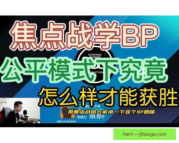 焦点之战两队攻防体系与临场战术博弈全面对比解析思路拆解